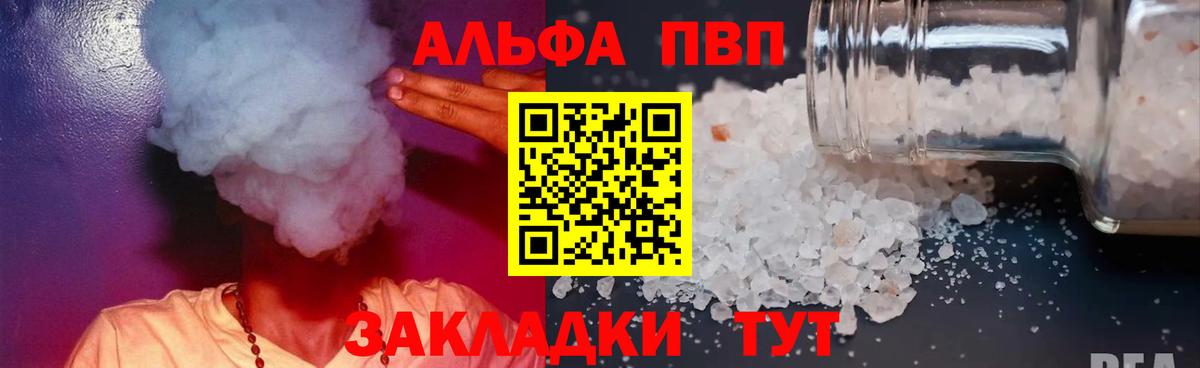 APVP кристаллы Джанкой