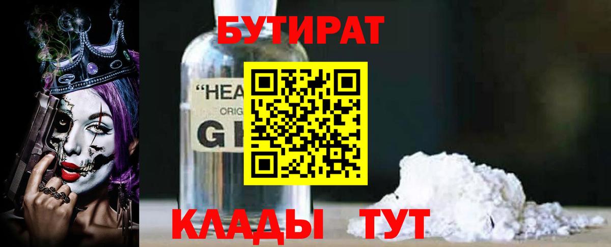 БУТИРАТ  Вход с VPN  Джанкой  Бутират бутик 