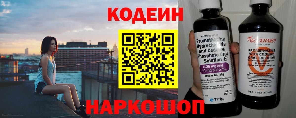 Кодеин напиток Lean (лин)  Вход с VPN  Джанкой 