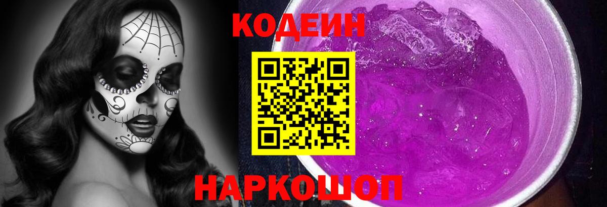Codein напиток Lean (лин) Джанкой