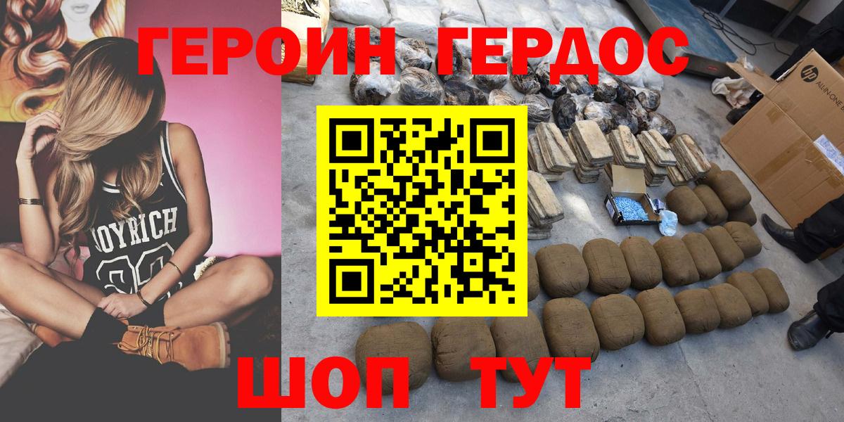 Героин  Героин герыч  Вход с VPN  Джанкой 