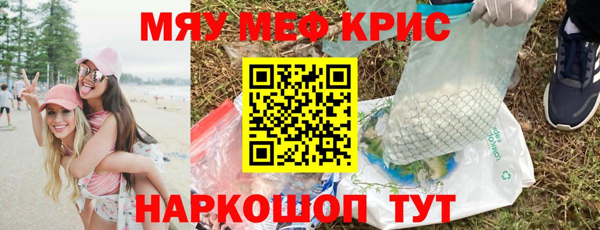 МЯУ-МЯУ  МЯУ-МЯУ кристаллы  Вход с VPN  МЯУ-МЯУ 4 MMC  Джанкой 