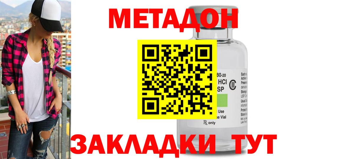 МЕТАДОН мёд Джанкой