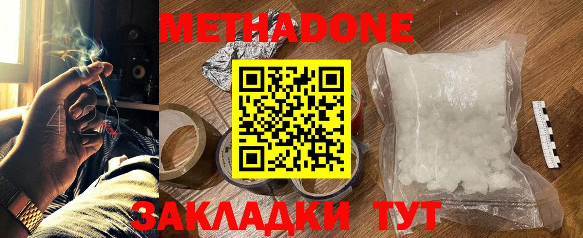 Метадон methadone  Метадон methadone  Джанкой  Вход с VPN 